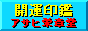 ��Ӂi�J�^��Ӂj���� ��s�� �F��쐬